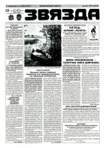 Звязда 184-185 (22987-22988) 1996