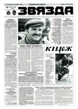 Звязда 245 (23048) 1996