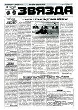 Звязда 247 (23050) 1996