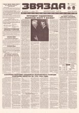 Звязда 251 (23054) 1996