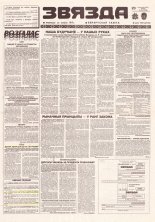 Звязда 255 (23058) 1996