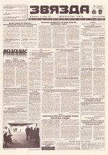 Звязда 263 (23066) 1996