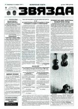 Звязда 264 (23067) 1996