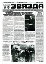 Звязда 267 (23070) 1996