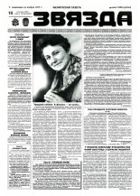 Звязда 269 (23072) 1996