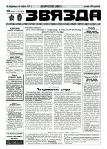 Звязда 270 (23073) 1996