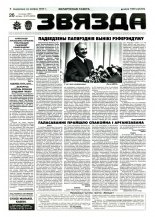 Звязда 275 (23078) 1996