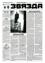 Звязда 277 (23080) 1996