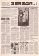 Звязда 283 (23086) 1996