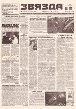 Звязда 287 (23090) 1996