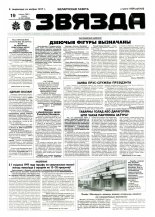 Звязда 293 (23096) 1996