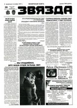 Звязда 298 (23101) 1996