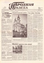 Народная газета 214 (227) 1991