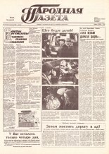Народная газета 219 (232) 1991