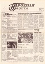 Народная газета 221 (234) 1991