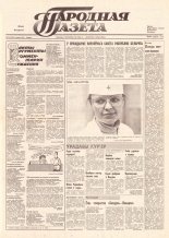Народная газета 234 (247) 1991
