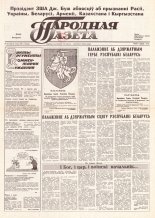 Народная газета 247 (260) 1991