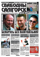 Свабодны Салігорск 25