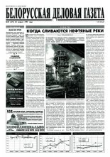 Белорусская деловая газета 29 (372) 1997