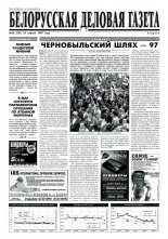 Белорусская деловая газета 30 (373) 1997