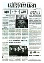 Белорусская Газета 49 (63) 1996