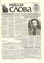 Наша слова 5 (844) 2008