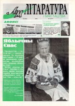 Літаратура і мастацтва 34 (4271) 2004