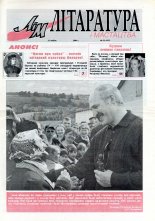 Літаратура і мастацтва 35 (4272) 2004