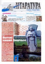 Літаратура і мастацтва 36 (4273) 2004