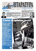 Літаратура і мастацтва 38 (4275) 2004