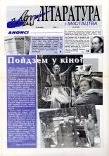 Літаратура і мастацтва 46 (4282) 2004