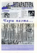 Літаратура і мастацтва 50 (4285) 2004