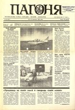 Пагоня 28 (42) 1993