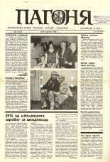 Пагоня 2 (58) 1994