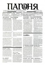 Пагоня 13 (69) 1994