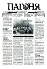 Пагоня 14 (70) 1994