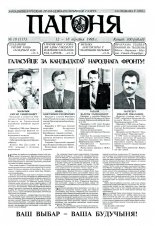 Пагоня 18 (117) 1995