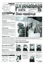 Рэгіянальная газета 2 (352) 2002