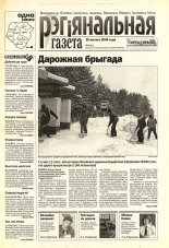 Рэгіянальная газета 8 (461) 2004