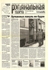Рэгіянальная газета 9 (462) 2004