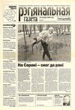Рэгіянальная газета 12 (465) 2004
