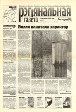 Рэгіянальная газета 14 (467) 2004