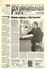 Рэгіянальная газета 20 (471) 2004