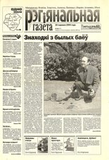 Рэгіянальная газета 26 (477) 2004