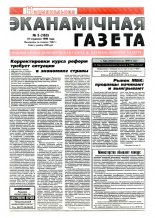 Нацыянальная эканамічная газета 5 (163) 1996