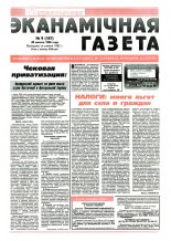 Нацыянальная эканамічная газета 9 (167) 1996