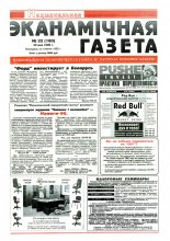 Нацыянальная эканамічная газета 22 (180) 1996