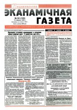 Нацыянальная эканамічная газета 24 (182) 1996