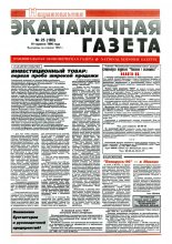 Нацыянальная эканамічная газета 25 (183) 1996