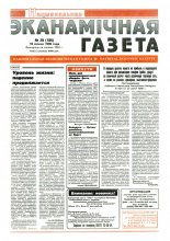 Нацыянальная эканамічная газета 28 (186) 1996